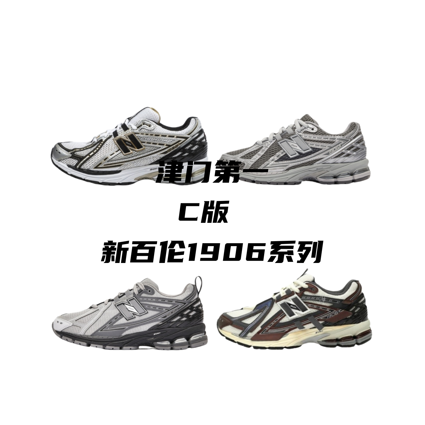 New Balance 1906
