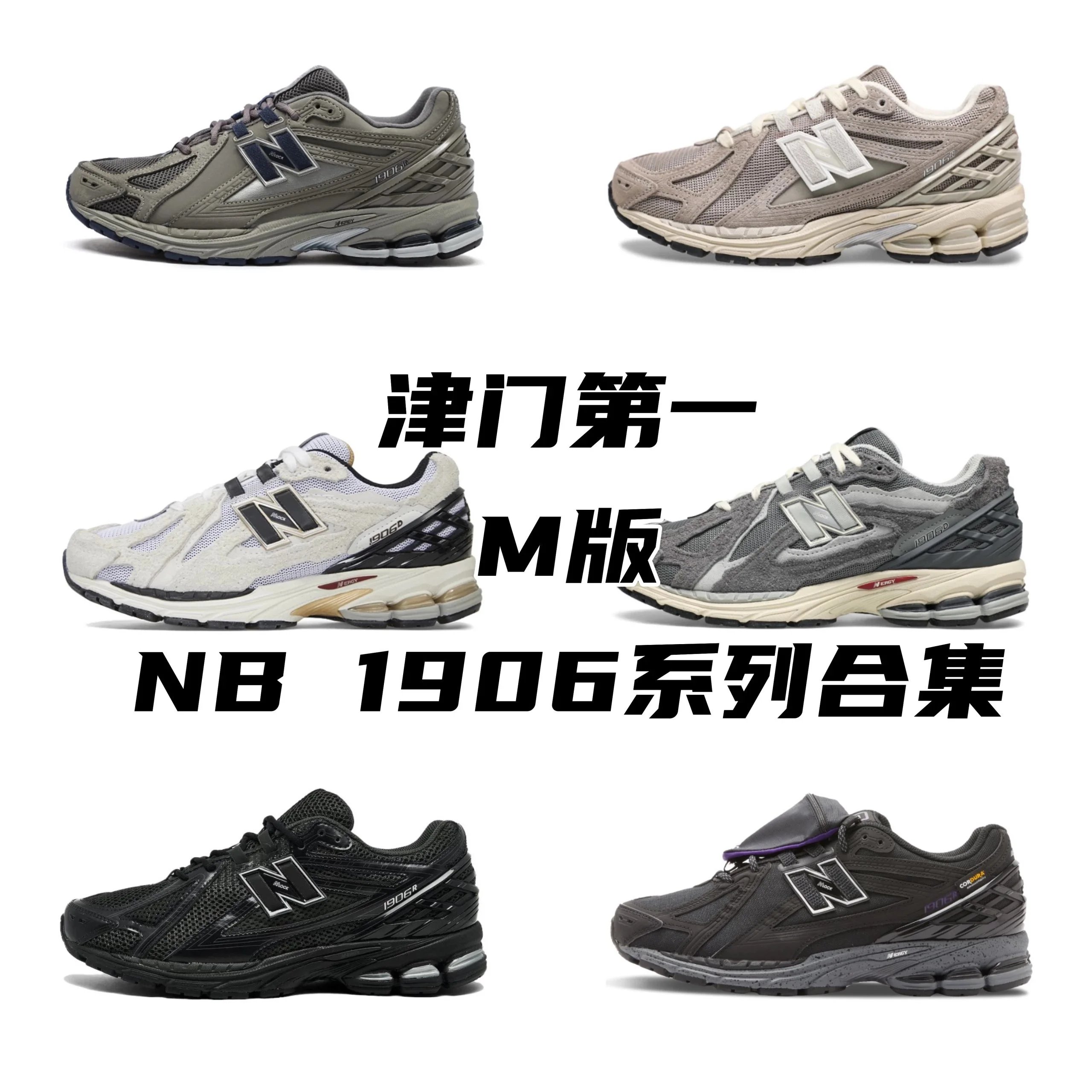 New Balance 1906