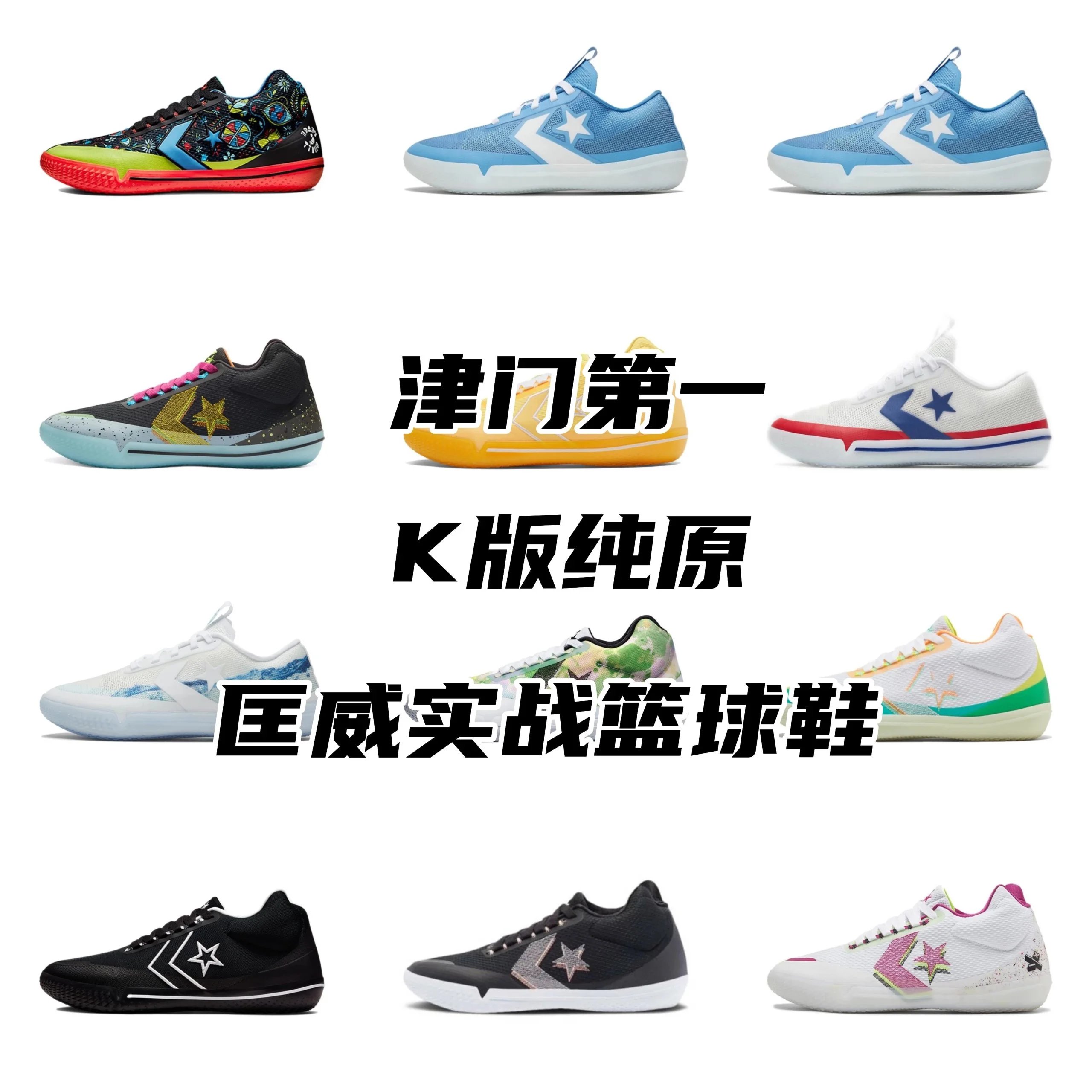 Converse