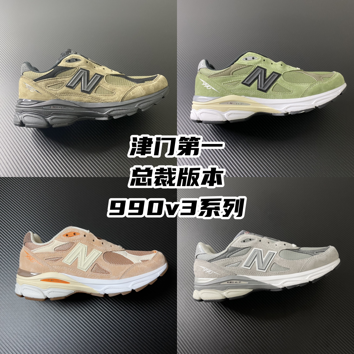 New Balance 990V3