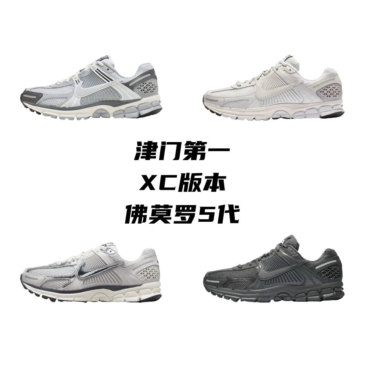 Nike Zoom Vomero