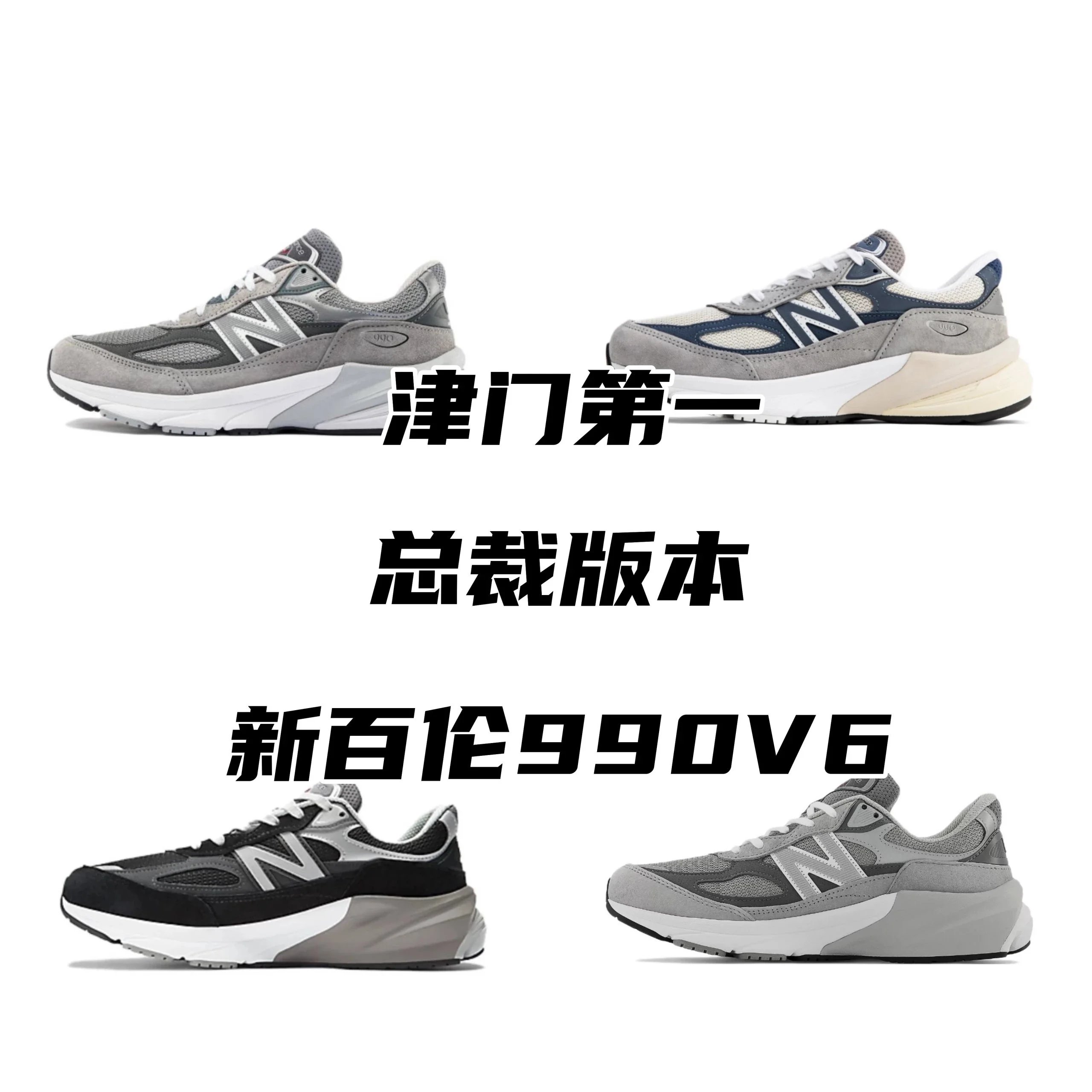 New Balance 990