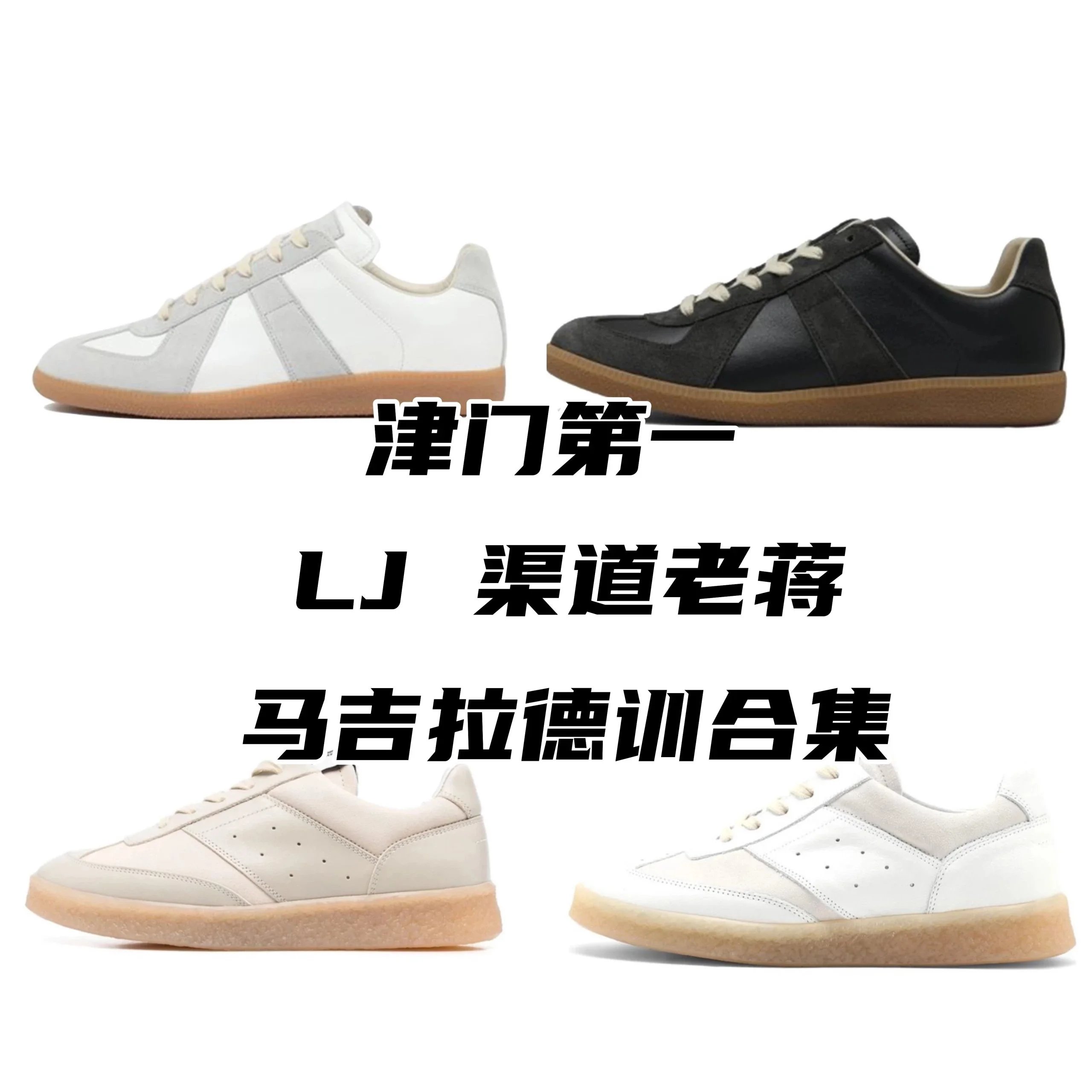 Margiela GAT