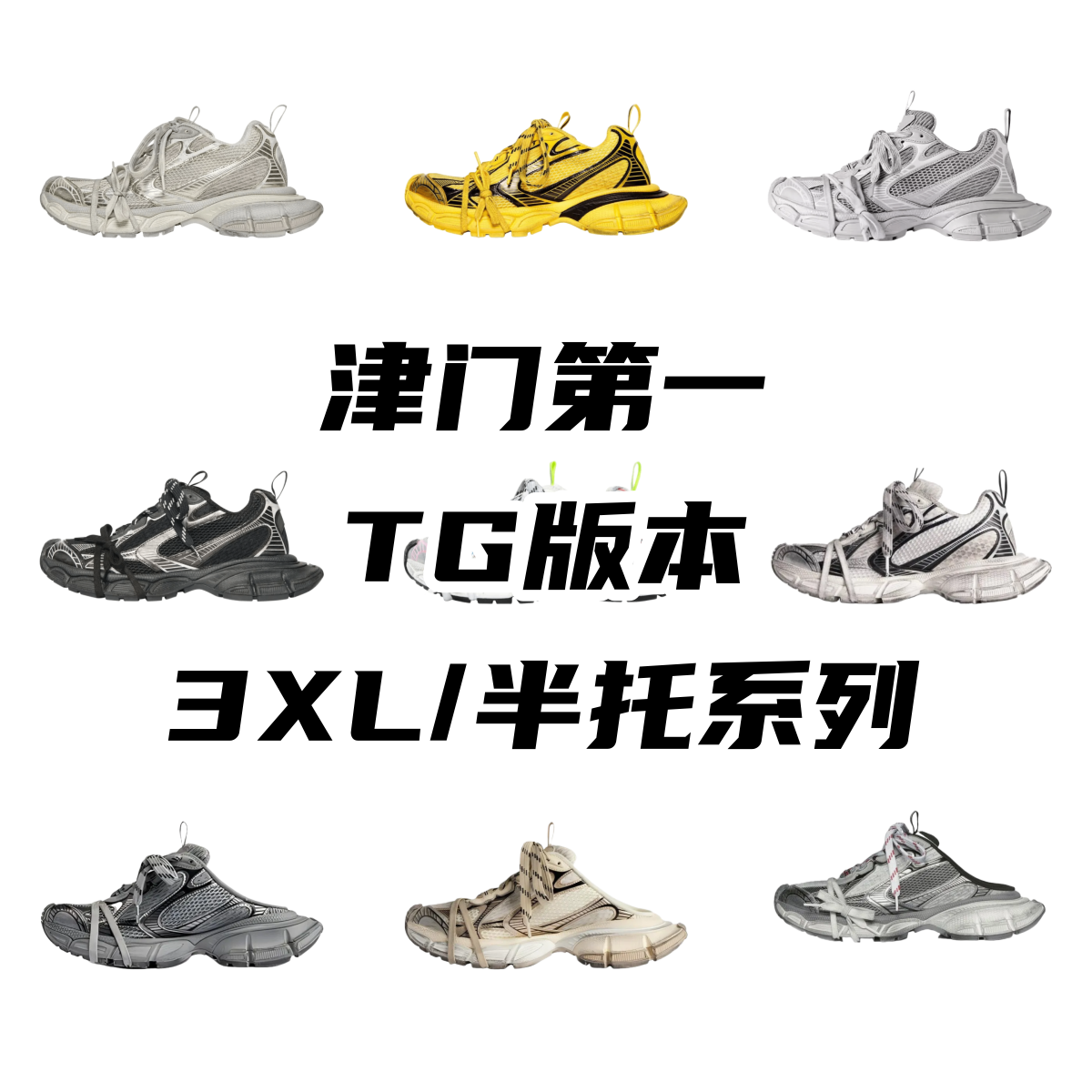 Balenciaga 10.0 3XL