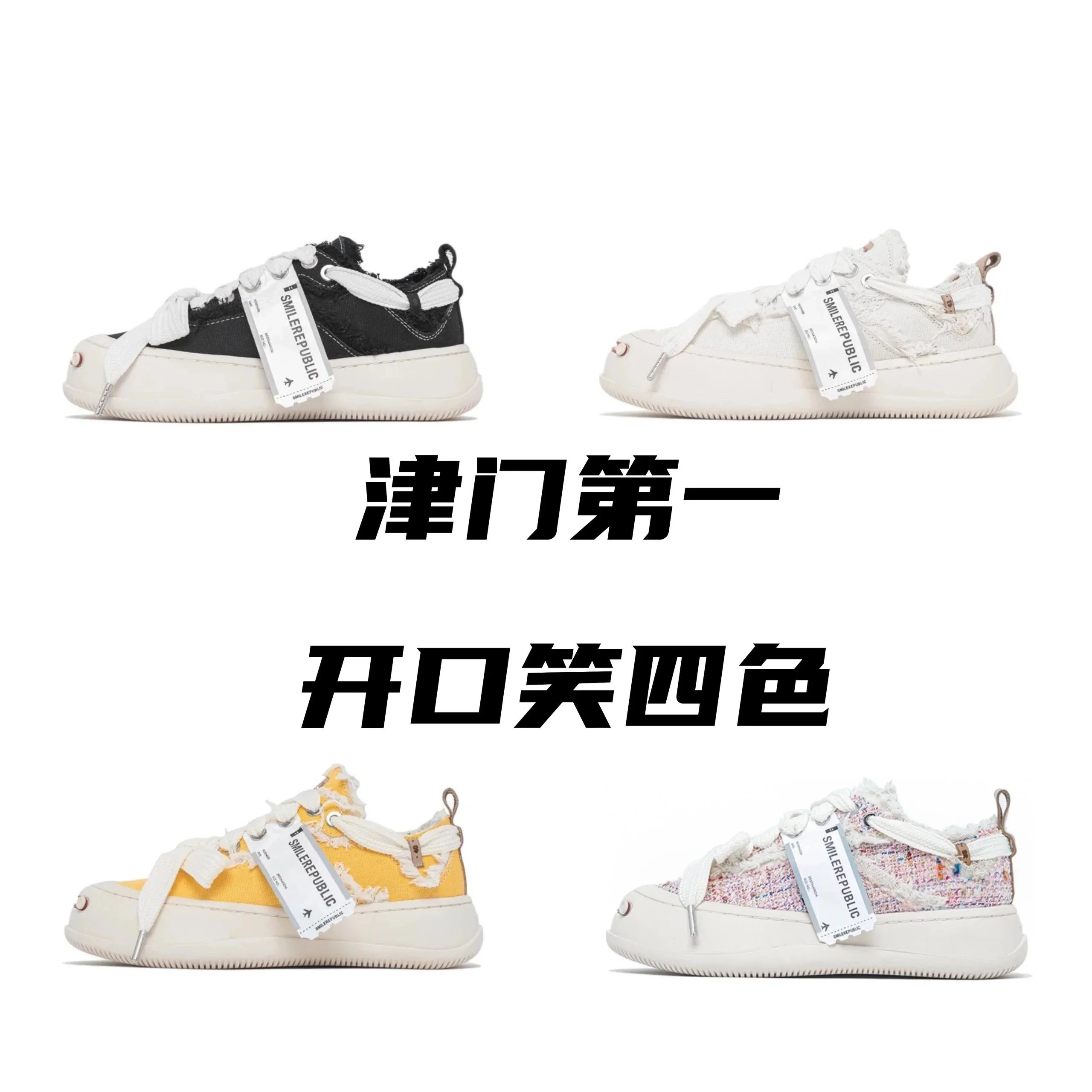 Smile Shoes