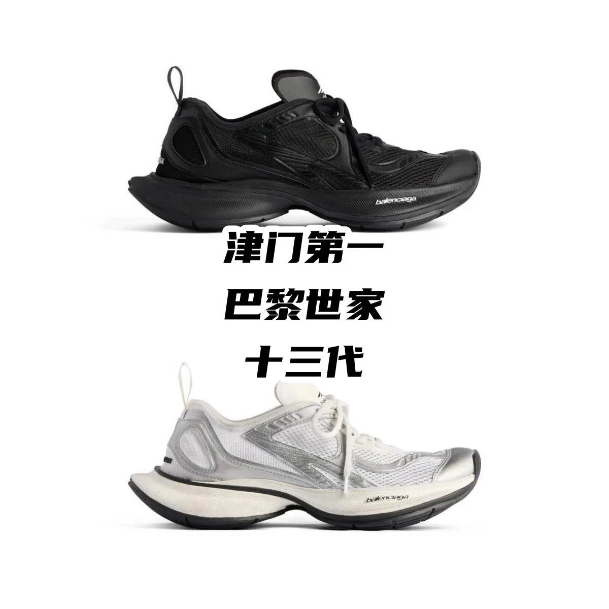 Balenciaga shoes BC