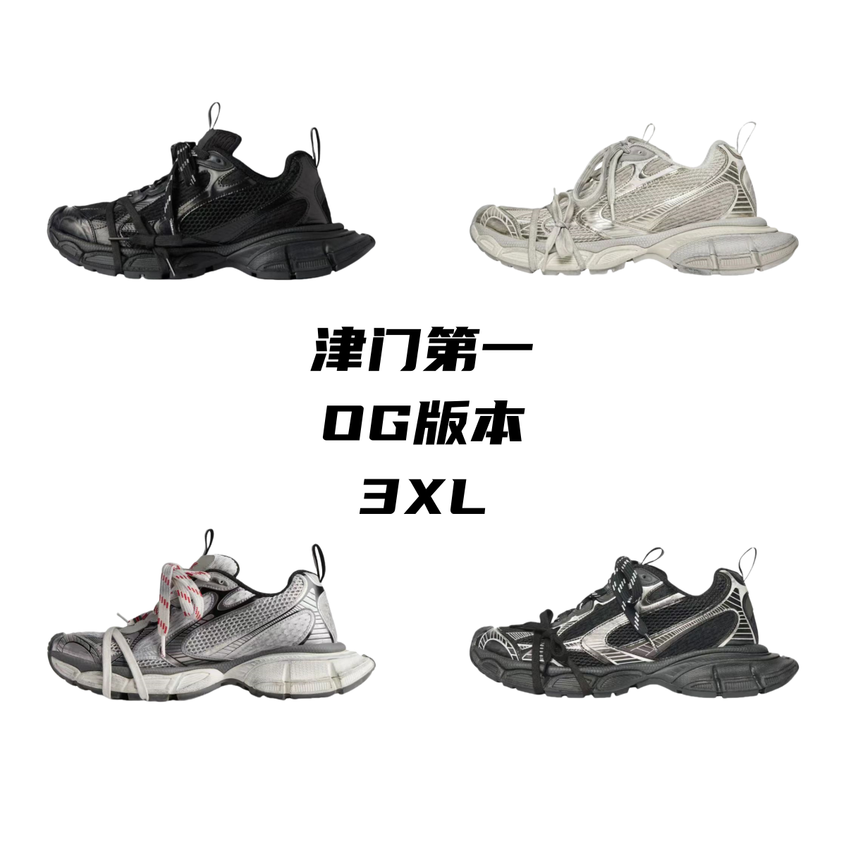Balenciaga shoes