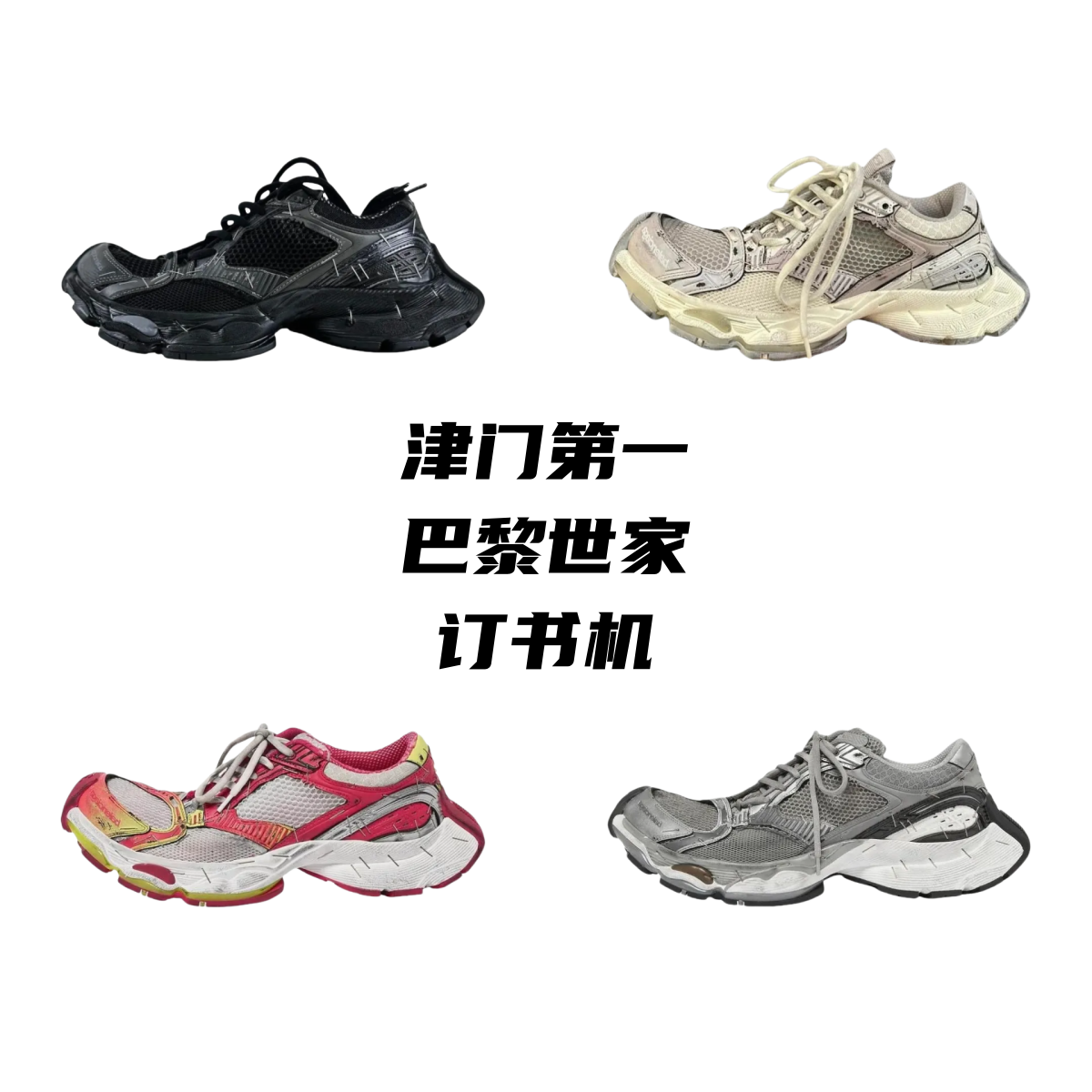 Balenciaga shoes BC